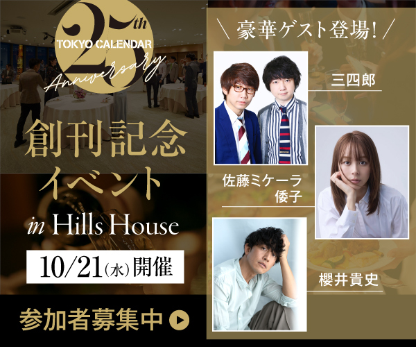 25周年イベント告知