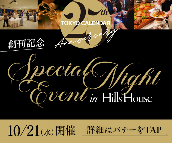 25周年イベント告知