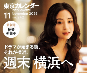 東京カレンダー2026年11月号