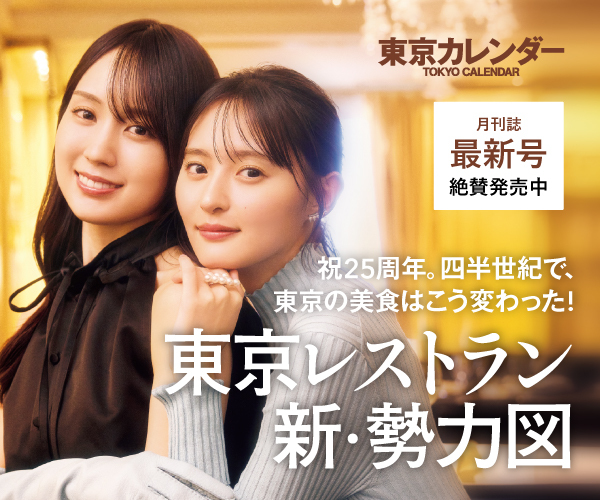 東京レストラン 新・勢力図