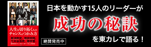 自分の人生を歩もうと決意したとき、ベンチャーしかないという覚悟が 