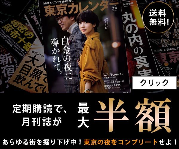 東京カレンダー　定期購読