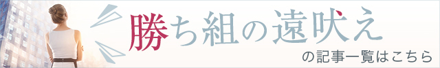 女として 真の勝ち組 とは 高学歴 高収入の35歳女子が語る本音 1 3 東京カレンダー