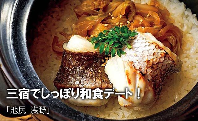 三宿でしっぽり和食デート 東京カレンダー グルメ レストラン ライフスタイル情報
