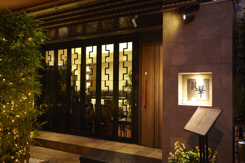 礼華 らいか 新宿 代々木 中華 東京カレンダー グルメ レストラン ライフスタイル情報