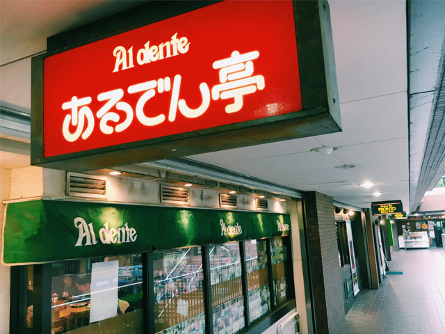 中野坂上 都営 駅周辺でおすすめのイタリアン 東京カレンダー