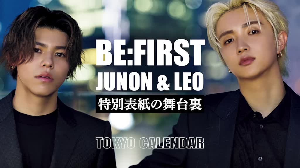 BE:FIRST・JUNON&LEO】大人の色気が増したふたりが魅せる特別表紙撮影